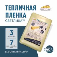 Пленка СВЕТЛИЦА™ толщина 120 мкм 3х10 м (30 м2)