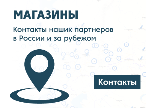 Где купить