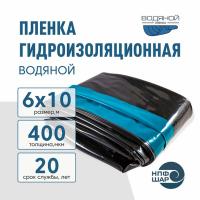 Пленка ВОДЯНОЙ толщина 400 мкм двухцветная черный / морская волна 6 x 10 метров (60 м2)