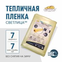 Пленка СВЕТЛИЦА™ ширина 7 метров (на отрез)
