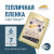 Пленка СВЕТЛИЦА™ толщина 200 мкм 6х10 м (60 м2)