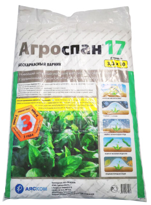 Укрывной материал Агроспан 17, ширина 3,2 м, упаковка 10 пог. м
